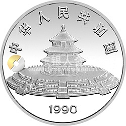 1990版熊貓金銀鉑紀念幣5盎司圓形銀質(zhì)紀念幣