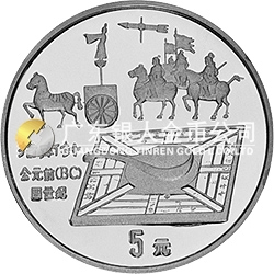 中國古代科技發(fā)明發(fā)現(xiàn)金銀鉑紀(jì)念幣（第1組）44克圓形銀質(zhì)紀(jì)念幣 