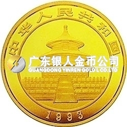 1993版熊貓金銀鉑及雙金屬紀念幣1/4盎司圓形金質紀念幣