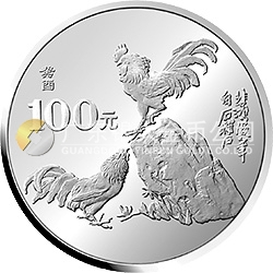 中國癸酉（雞）年金銀鉑紀念幣12盎司圓形銀質(zhì)紀念幣