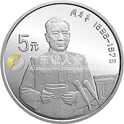 中國杰出歷史人物金銀紀念幣（第10組）22克圓形銀質(zhì)紀念幣