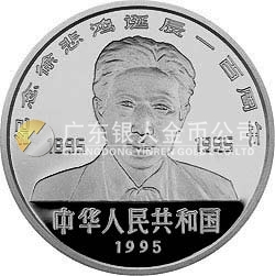 徐悲鴻誕辰100周年金銀紀念幣5盎司圓形銀質紀念幣