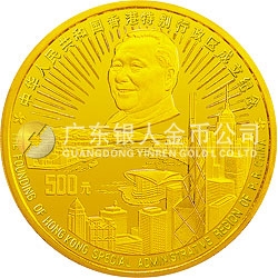 香港回歸祖國金銀紀(jì)念幣（第3組）5盎司圓形金質(zhì)紀(jì)念幣