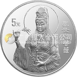 1997年觀音金銀紀念幣1/2盎司圓形銀質(zhì)紀念幣