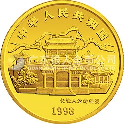 1998中國戊寅（虎）年金銀鉑紀(jì)念幣1/10盎司圓形金質(zhì)紀(jì)念幣