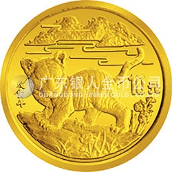 1998中國戊寅（虎）年金銀鉑紀(jì)念幣1/10盎司圓形金質(zhì)紀(jì)念幣