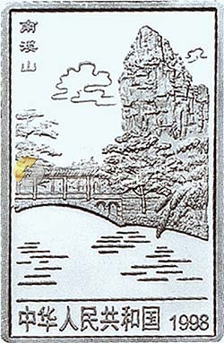 桂林山水金銀紀念幣2盎司長方形銀質(zhì)紀念幣