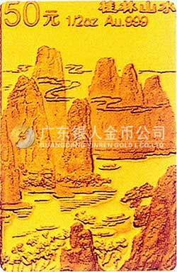 桂林山水金銀紀念幣1/2盎司長方形金質(zhì)紀念幣