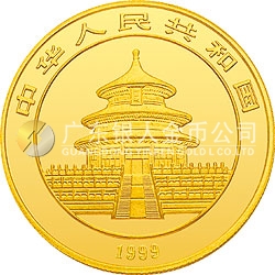 1999年版熊貓金銀紀(jì)念幣1盎司金質(zhì)紀(jì)念幣
