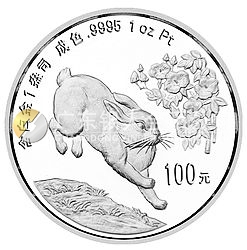 1999中國己卯（兔）年金銀鉑紀(jì)念幣1盎司圓形鉑質(zhì)紀(jì)念幣