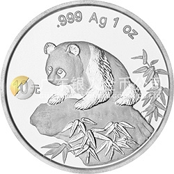 1999版熊貓金銀紀念幣1盎司圓形銀質(zhì)紀念幣