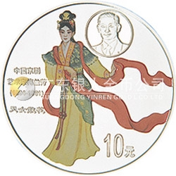 中國(guó)京劇藝術(shù)彩色金銀紀(jì)念幣（第1組）1盎司圓形彩色銀質(zhì)紀(jì)念幣