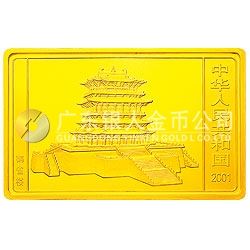 2001中國(guó)辛巳（蛇）年金銀紀(jì)念幣5盎司長(zhǎng)方形金質(zhì)紀(jì)念幣