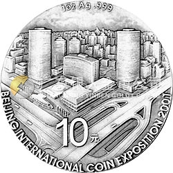 2001北京國(guó)際錢幣博覽會(huì)紀(jì)念銀質(zhì)紀(jì)念幣 