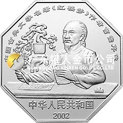 中國古典文學(xué)名著——《紅樓夢(mèng)》彩色金銀紀(jì)念幣（第二組）1盎司彩色銀質(zhì)紀(jì)念幣 
