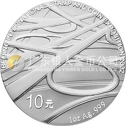 2002北京國際郵票錢幣博覽會紀(jì)念銀幣