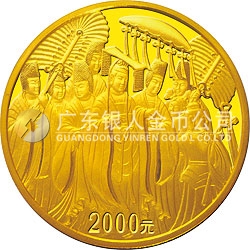 中國(guó)石窟藝術(shù)（龍門）金銀紀(jì)念幣5盎司金質(zhì)紀(jì)念幣