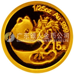 中國(guó)熊貓金幣發(fā)行25周年金銀紀(jì)念幣1/25盎司圓形金質(zhì)紀(jì)念幣