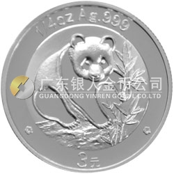 中國(guó)熊貓金幣發(fā)行25周年金銀紀(jì)念幣1/4盎司圓形銀質(zhì)紀(jì)念