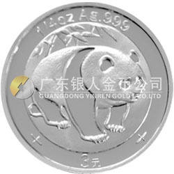 中國熊貓金幣發(fā)行25周年金銀紀(jì)念幣1/4盎司圓形銀質(zhì)紀(jì)念幣