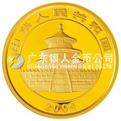 2009版熊貓金銀紀念幣5盎司金質(zhì)紀念幣 