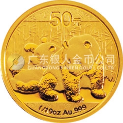 2010版熊貓金銀紀念幣1/10盎司金質(zhì)紀念幣 