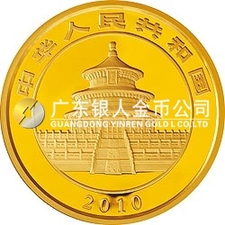 2010版熊貓金銀紀(jì)念幣5盎司金質(zhì)紀(jì)念幣 