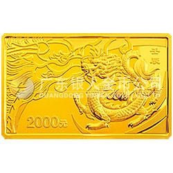 2012中國壬辰（龍）年金銀紀(jì)念幣5盎司長方形金質(zhì)紀(jì)念幣