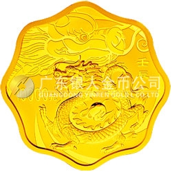 2012中國(guó)壬辰（龍）年金銀紀(jì)念幣1公斤梅花形金質(zhì)紀(jì)念幣