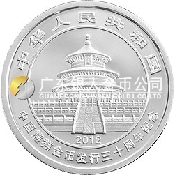 中國(guó)熊貓金幣發(fā)行30周年金銀紀(jì)念幣5盎司圓形銀質(zhì)紀(jì)念幣
