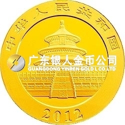 2012版熊貓金銀紀(jì)念幣1/2盎司圓形金質(zhì)紀(jì)念幣