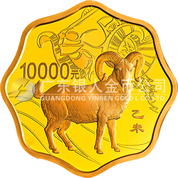2015中國乙未（羊）年金銀紀(jì)念幣1公斤梅花形金質(zhì)紀(jì)念幣