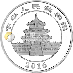 2016版熊貓金銀紀念幣150克圓形銀質(zhì)紀念幣