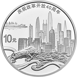 慶祝改革開放40周年金銀紀(jì)念幣30克圓形銀質(zhì)紀(jì)念幣