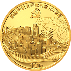 中國共產(chǎn)黨成立100周年金銀紀念幣8克圓形金質(zhì)紀念幣