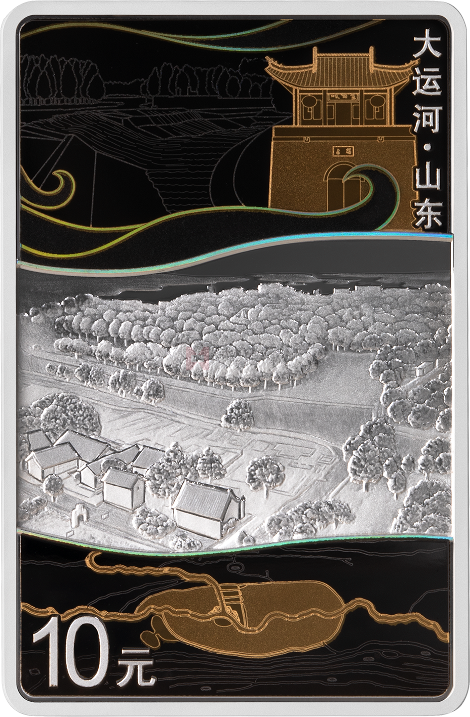 大運河30克長方形銀質紀念幣-山東