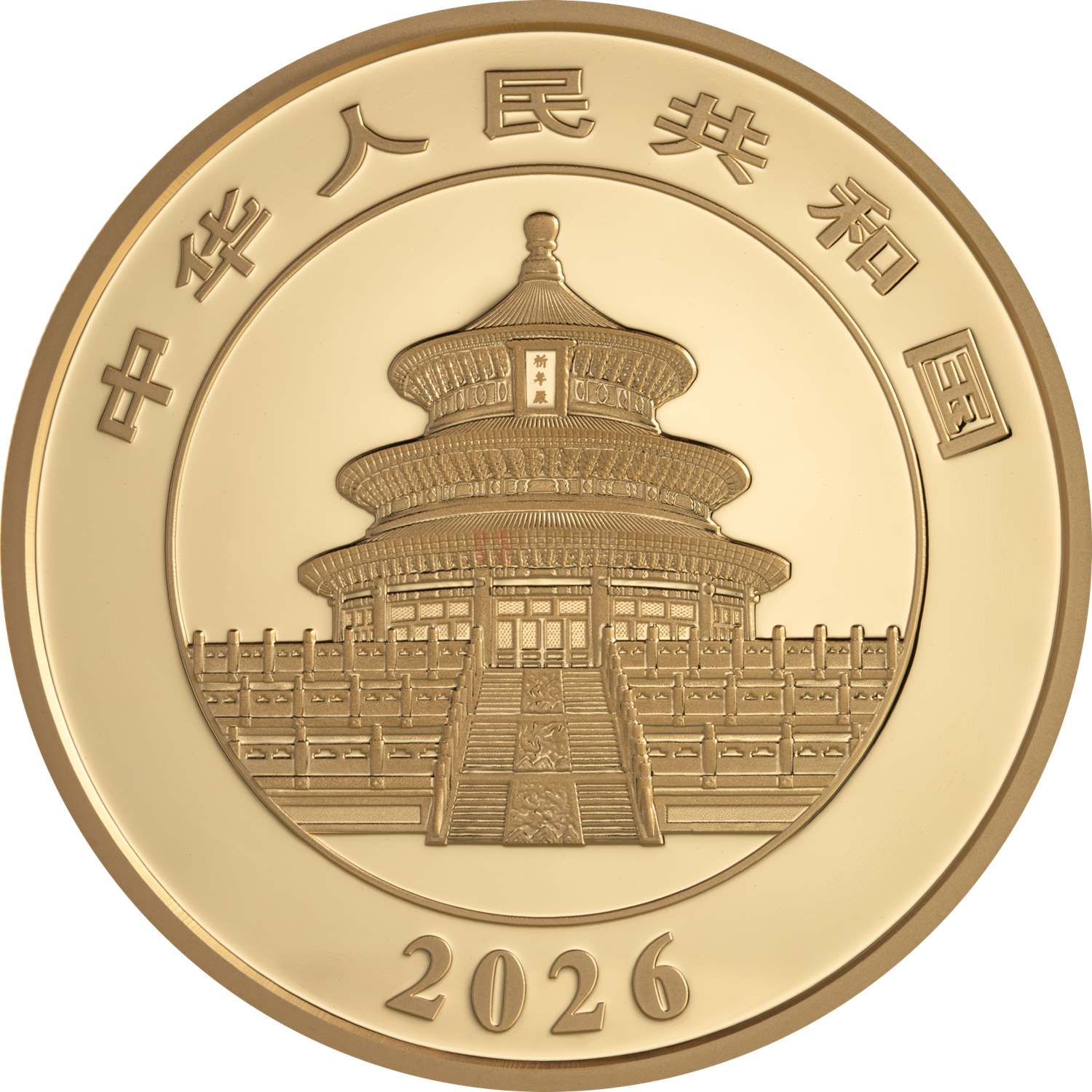 2026版熊貓100克精制金質紀念幣