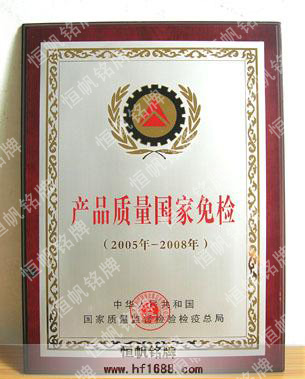 產品質量國家免檢證書