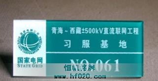 國家電網(wǎng)青海電力公司