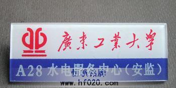 廣東工業(yè)大學(xué)