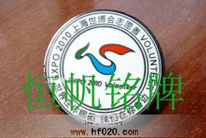 上海世博會(huì)志愿者會(huì)徽