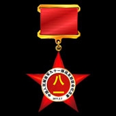 2011年2月中國人民解放軍91師戰(zhàn)友聯(lián)誼會(huì)紀(jì)念章定制