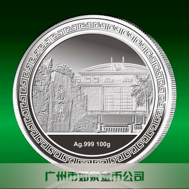 2014年2月：廣州東山賓館成立30周年純銀紀(jì)念幣定制