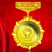 2013年4月：定制廣鐵集團(tuán)運(yùn)調(diào)系統(tǒng)工程竣工定制紀(jì)念金章