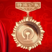 2013年4月：定制廣鐵集團(tuán)運(yùn)調(diào)系統(tǒng)工程竣工定制金銀獎牌