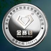 2014年7月：深圳金賽銀并購基金公司企業(yè)上市紀念銀幣定做
