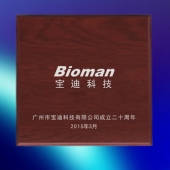 2015年2月定制   廣州寶迪科技紀(jì)念銀幣定做