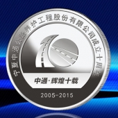 2015年7月訂做　寧夏中通公路彩銀幣定制彩色紀(jì)念幣制作