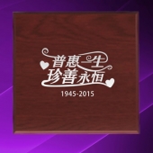 2015年8月定做　普惠一生、珍善永恒系列千足銀紀念幣定做