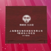 2016年4月定制　上海雪榕公司上市紀念銀磚定制銀條加工定制